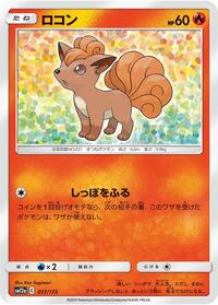 Vulpix - TAG TEAM GX: Tag All Stars - #017 - Pokemon TCG card