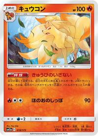 Ninetales #018 Ninetales - TAG TEAM GX: Tag All Stars - #018 - Pokemon TCG card