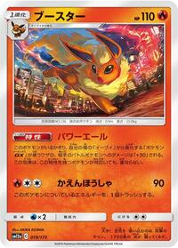 Flareon - TAG TEAM GX: Tag All Stars - #019 - Pokemon TCG card