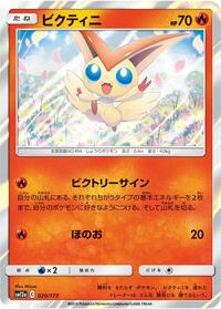 Victini #020 Victini - TAG TEAM GX: Tag All Stars - #020 - Pokemon TCG card
