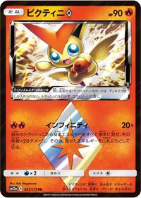 Victini ◇ #021 Victini ◇ - TAG TEAM GX: Tag All Stars - #021 - Pokemon TCG card