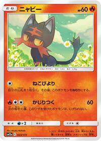Litten - TAG TEAM GX: Tag All Stars - #023 - Pokemon TCG card