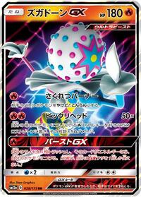 Blacephalon-GX - TAG TEAM GX: Tag All Stars - #028 - Pokemon TCG card