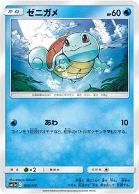 Squirtle #029 Squirtle - TAG TEAM GX: Tag All Stars - #029 - Pokemon TCG card