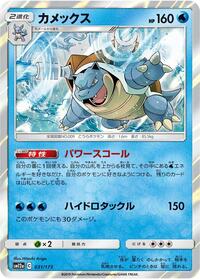 Blastoise - TAG TEAM GX: Tag All Stars - #031 - Pokemon TCG card