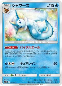 Vaporeon #033 Vaporeon - TAG TEAM GX: Tag All Stars - #033 - Pokemon TCG card
