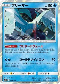 Articuno #034 Articuno - TAG TEAM GX: Tag All Stars - #034 - Pokemon TCG card