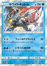 White Kyurem - TAG TEAM GX: Tag All Stars - #035 - Pokemon TCG card