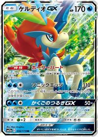 Keldeo-GX - TAG TEAM GX: Tag All Stars - #036 - Pokemon TCG card