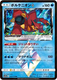 Volcanion ◇ #037 Volcanion ◇ - TAG TEAM GX: Tag All Stars - #037 - Pokemon TCG card