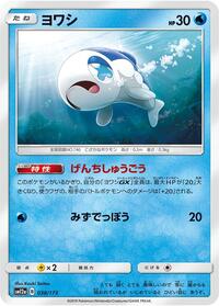 Wishiwashi #038 Wishiwashi - TAG TEAM GX: Tag All Stars - #038 - Pokemon TCG card