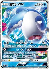 Wishiwashi-GX #039 Wishiwashi-GX - TAG TEAM GX: Tag All Stars - #039 - Pokemon TCG card