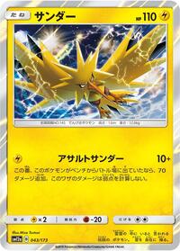 Zapdos - TAG TEAM GX: Tag All Stars - #043 - Pokemon TCG card