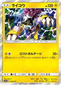 Raikou #044 Raikou - TAG TEAM GX: Tag All Stars - #044 - Pokemon TCG card