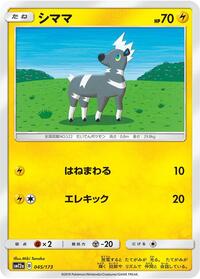 Blitzle #045 Blitzle - TAG TEAM GX: Tag All Stars - #045 - Pokemon TCG card