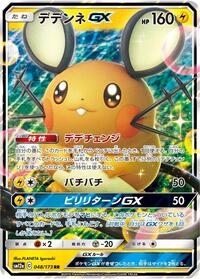 Dedenne-GX #048 Dedenne-GX - TAG TEAM GX: Tag All Stars - #048 - Pokemon TCG card