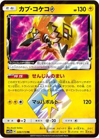 Tapu Koko ◇ #049 Tapu Koko ◇ - TAG TEAM GX: Tag All Stars - #049 - Pokemon TCG card
