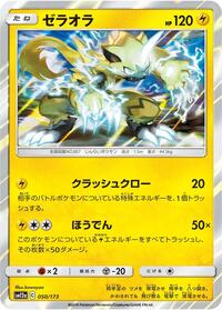 Zeraora #050 Zeraora - TAG TEAM GX: Tag All Stars - #050 - Pokemon TCG card