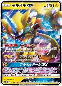 Zeraora-GX #051 Zeraora-GX - TAG TEAM GX: Tag All Stars - #051 - Pokemon TCG card
