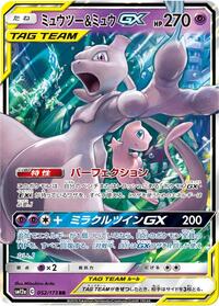 Mewtwo & Mew-GX - TAG TEAM GX: Tag All Stars - #052 - Pokemon TCG card