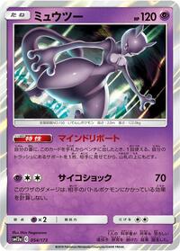 Mewtwo #054 Mewtwo - TAG TEAM GX: Tag All Stars - #054 - Pokemon TCG card