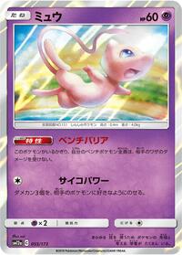 Mew #055 Mew - TAG TEAM GX: Tag All Stars - #055 - Pokemon TCG card