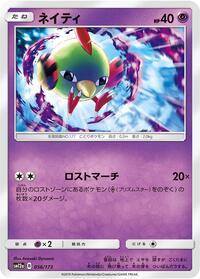 Natu - TAG TEAM GX: Tag All Stars - #056 - Pokemon TCG card