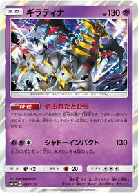 Giratina - TAG TEAM GX: Tag All Stars - #057 - Pokemon TCG card