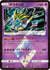 Giratina ◇ - TAG TEAM GX: Tag All Stars - #058 - Pokemon TCG card