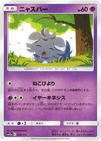 Espurr #059 Espurr - TAG TEAM GX: Tag All Stars - #059 - Pokemon TCG card