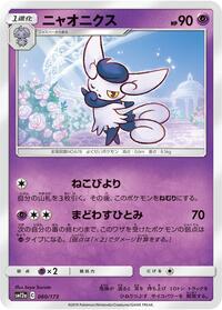 Meowstic #060 Meowstic - TAG TEAM GX: Tag All Stars - #060 - Pokemon TCG card
