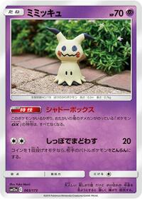 Mimikyu #063 Mimikyu - TAG TEAM GX: Tag All Stars - #063 - Pokemon TCG card