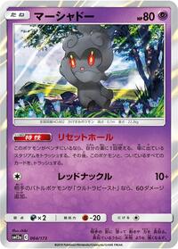 Marshadow - TAG TEAM GX: Tag All Stars - #064 - Pokemon TCG card