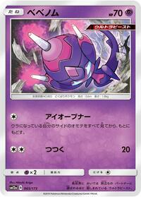 Poipole #065 Poipole - TAG TEAM GX: Tag All Stars - #065 - Pokemon TCG card
