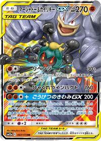 Marshadow & Machamp-GX - TAG TEAM GX: Tag All Stars - #067 - Pokemon TCG card