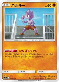 Tyrogue #068 Tyrogue - TAG TEAM GX: Tag All Stars - #068 - Pokemon TCG card