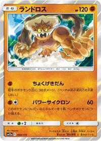 Landorus #069 Landorus - TAG TEAM GX: Tag All Stars - #069 - Pokemon TCG card