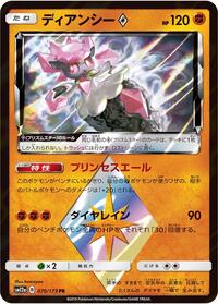 Diancie ◇ #070 Diancie ◇ - TAG TEAM GX: Tag All Stars - #070 - Pokemon TCG card