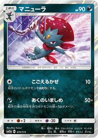Weavile - TAG TEAM GX: Tag All Stars - #074 - Pokemon TCG card