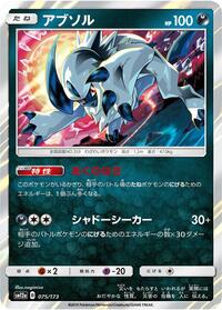 Absol #075 Absol - TAG TEAM GX: Tag All Stars - #075 - Pokemon TCG card