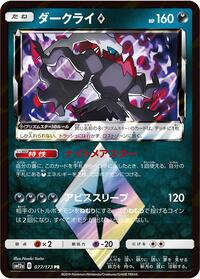 Darkrai ◇ - TAG TEAM GX: Tag All Stars - #077 - Pokemon TCG card