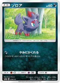 Zorua #078 Zorua - TAG TEAM GX: Tag All Stars - #078 - Pokemon TCG card