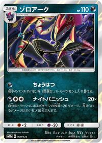 Zoroark - TAG TEAM GX: Tag All Stars - #079 - Pokemon TCG card