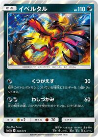 Yveltal - TAG TEAM GX: Tag All Stars - #080 - Pokemon TCG card