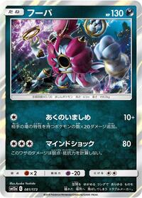 Hoopa #081 Hoopa - TAG TEAM GX: Tag All Stars - #081 - Pokemon TCG card