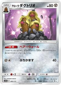 Alolan Dugtrio #085 Alolan Dugtrio - TAG TEAM GX: Tag All Stars - #085 - Pokemon TCG card