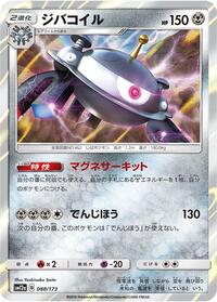 Magnezone #088 Magnezone - TAG TEAM GX: Tag All Stars - #088 - Pokemon TCG card