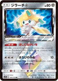 Jirachi ◇ #091 Jirachi ◇ - TAG TEAM GX: Tag All Stars - #091 - Pokemon TCG card
