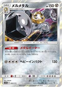 Melmetal #093 Melmetal - TAG TEAM GX: Tag All Stars - #093 - Pokemon TCG card