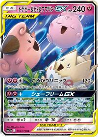 Togepi & Cleffa & Igglybuff-GX - TAG TEAM GX: Tag All Stars - #094 - Pokemon TCG card